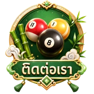 ติดต่อเรา