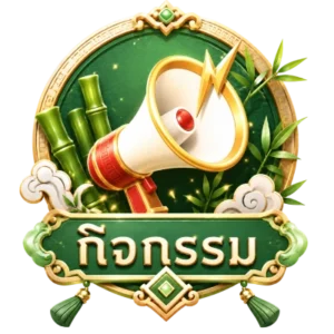 กิจกรรม