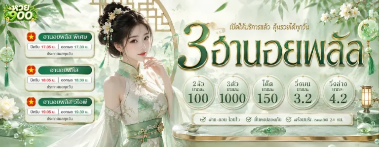 หวย บาท 900-โปรโมชั่น