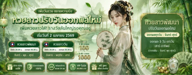 หวยบาทละ1000